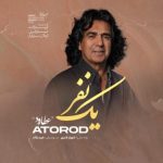 عطارود – یک نفر